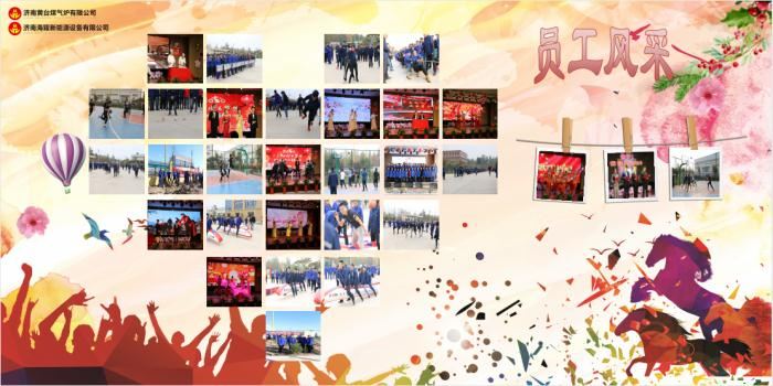 公司員工風(fēng)采展示